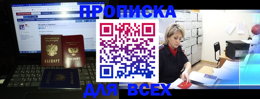 прописка 2025 в Ликино-Дулёво